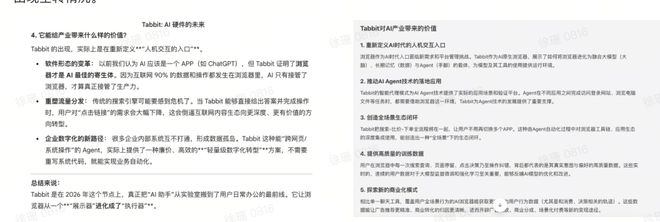 左侧为 Gemini 给出的回答，右侧为 Tabbit 给出的回答 ｜图片来源：极客公园