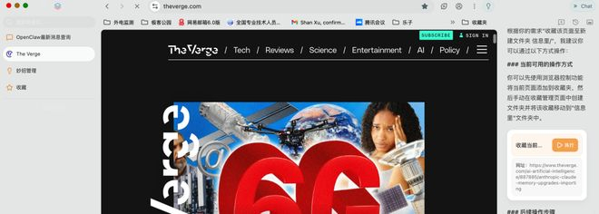 Tabbit 浏览器自动收藏｜图片来源：极客公园