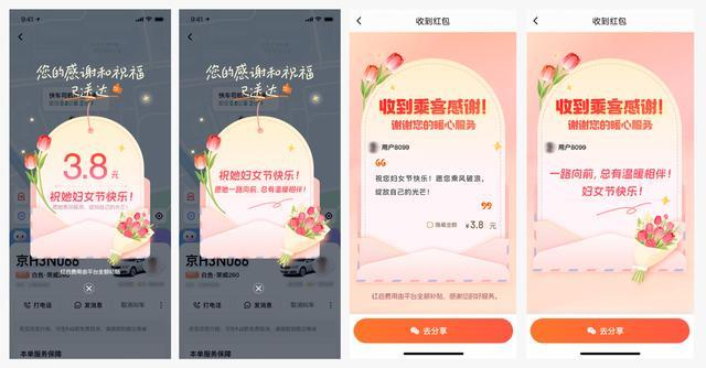 图为：乘客在滴滴App内为女司机送祝福和司机侧收到的祝福页面