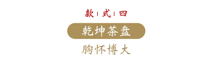 茶水一倾一泄，真龙现首，只留清气满乾坤。