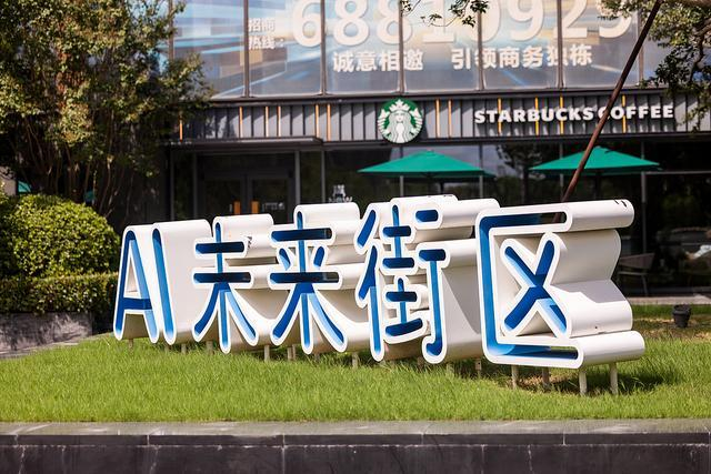 2025年9月21日，上海，上海张江AI未来街区。视觉中国 资料图