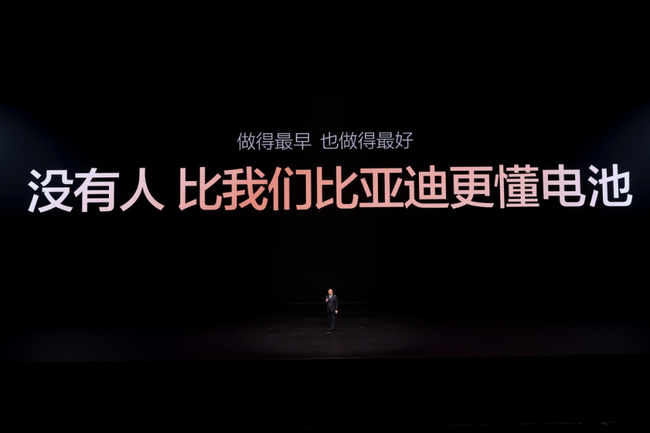 “没有人比我们比亚迪更懂电池。”