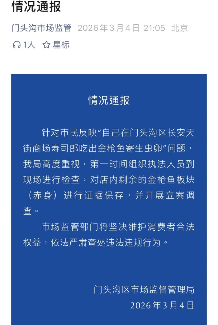 門頭溝市場監(jiān)督管理局公眾號