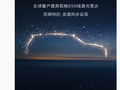 奕境汽车官宣全系标配华为乾崑 896 线激光雷达，新车 4 月亮相