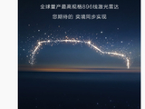 奕境汽车官宣全系标配华为乾崑 896 线激光雷达，新车 4 月亮相