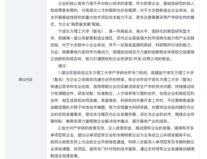 图源：宁波市镇海区人民政府