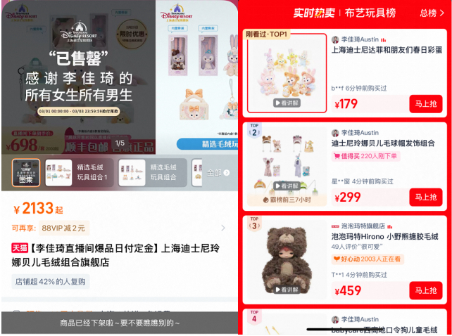 图为李佳琦直播间商品销售页面