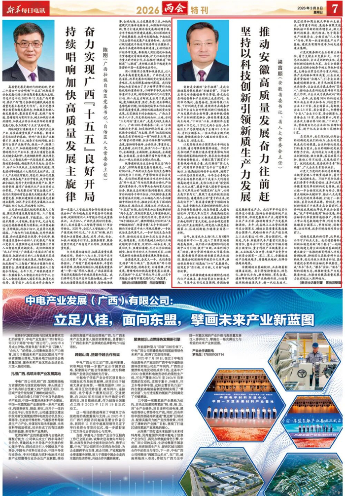 3月8日《新华每日电讯》