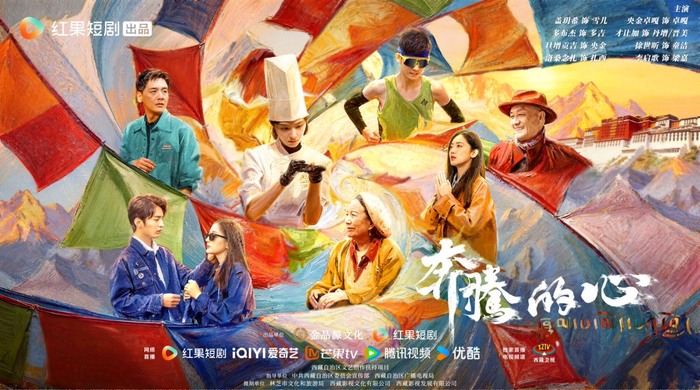 《奔腾的心》剧照