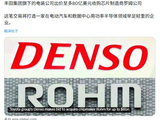 应对比亚迪等中国企业竞争：丰田旗下电装拟最高 1.3 万亿日元收购罗姆，打造日本功率半导体巨头