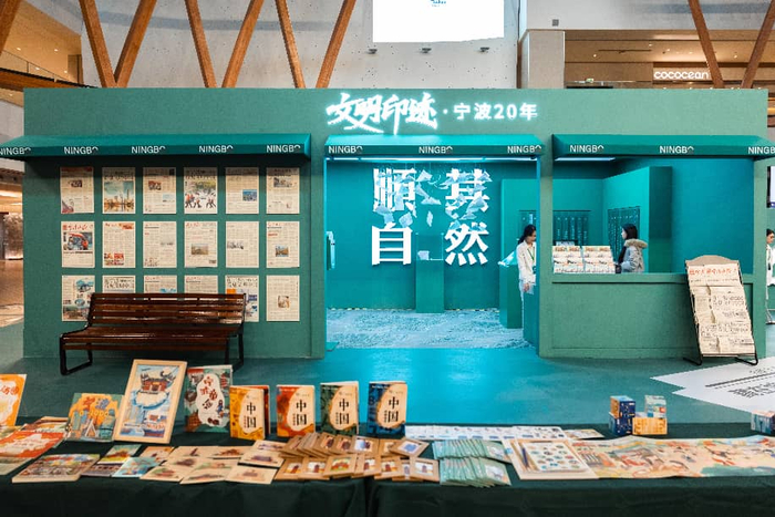 图为“文明印迹·宁波20年”城市巡回微展。来源：宁波市委宣传部