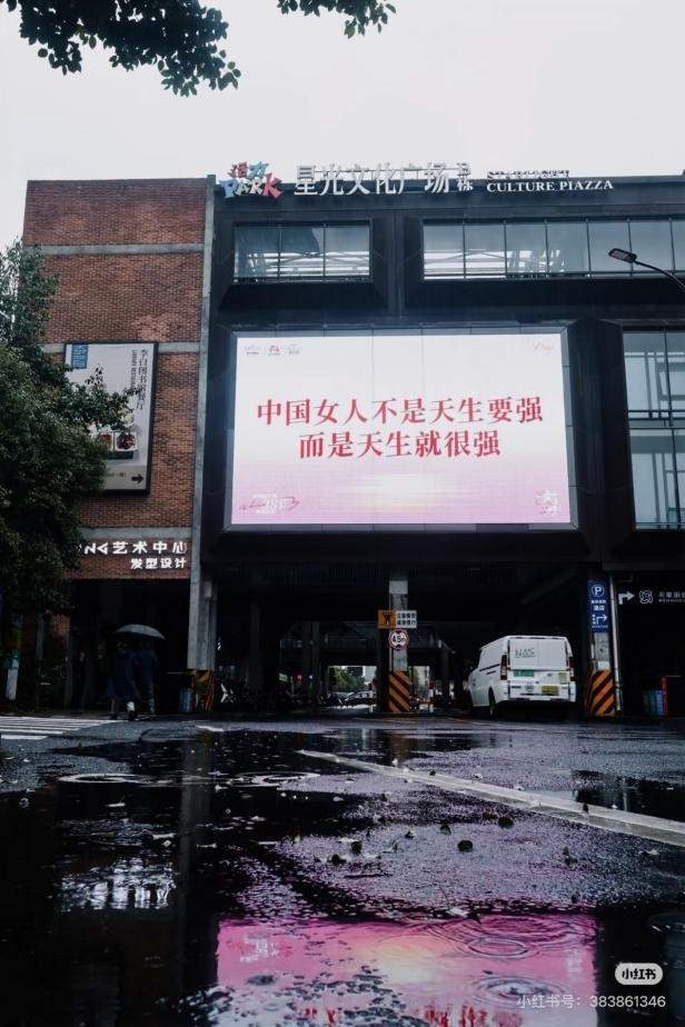 浙江杭州星光文化广场，妇女节文案。