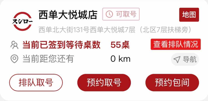 線上小程序顯示已簽到50桌|圖源：壽司郎排隊小程序