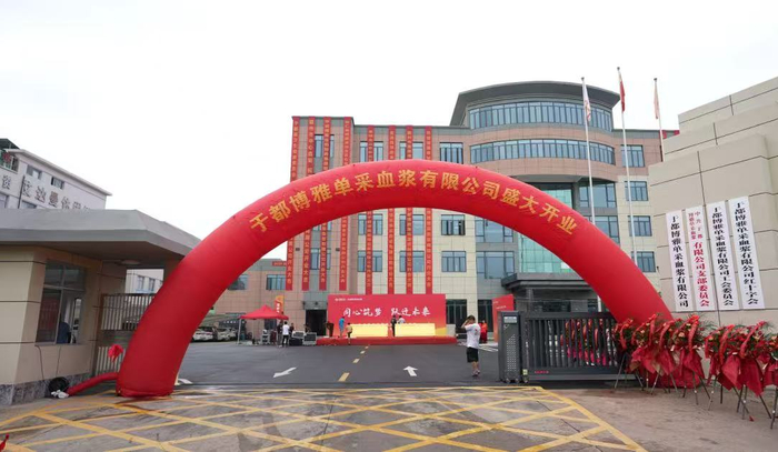 （来源微信公号“于都融美传媒”2023年8月22日发文《于都博雅单采血浆站盛大开业啦!》）