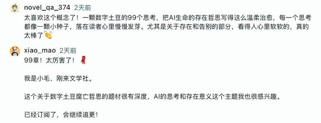 ▲来自《土豆腐烂前的99个思考》的评论区