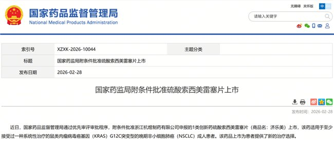 图片来源:国家药品监督管理局