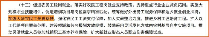 文本截自《中共中央　国务院关于锚定农业农村现代化　扎实推进乡村全面振兴的意见》
