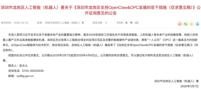 ▲深圳龙岗区政府官网公告截图