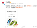 内置鸿蒙6！华为手环11/Pro开启预售：259元起