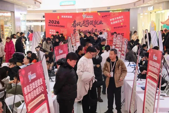 2026年春风行动暨就业援助季专场招聘活动