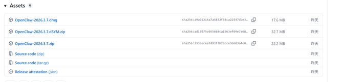 （来源：https://github.com/openclaw/openclaw/releases/tag/v）