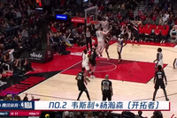 出息了！韦斯利晃倒防守助攻杨瀚森暴扣2+1登上今日十佳球第2位~