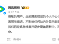 没看却有记录 腾讯视频被疑为《逐玉》刷数据 官方回应：不影响任何显示数据