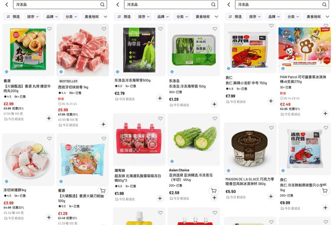 （图源：Joybuy，最右为伦敦地区搜索结果，中间为荷兰地区搜索结果，最左为英国曼彻斯特地区搜索结果）