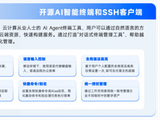 从固定场景到全链路管理，上市公司合合信息Chaterm助力企业运维智能化升级
