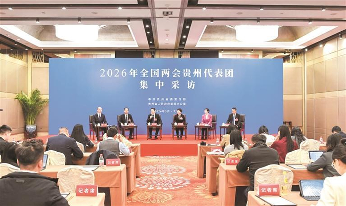 3月8日，2026年全国两会贵州代表团举行第二场集中采访活动。 贵州日报天眼新闻记者 张丽 摄