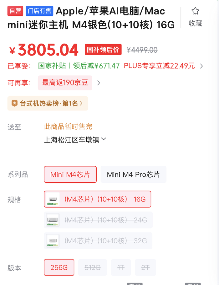 电商平台显示暂时售罄。京东官网截图
