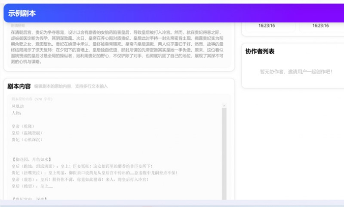 平台支持生成角色三视图、道具多角度视图，可上传参考图或者直接使用文生图功能辅助生成，也能直接上传现成主体图片