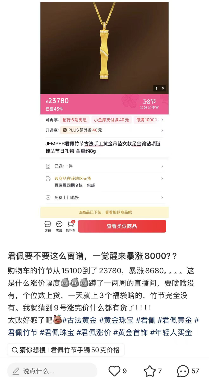 对此，界面新闻询问时，上述客服回应称，目前大部分的调价幅度还未公布，很多货品还未重新上架。