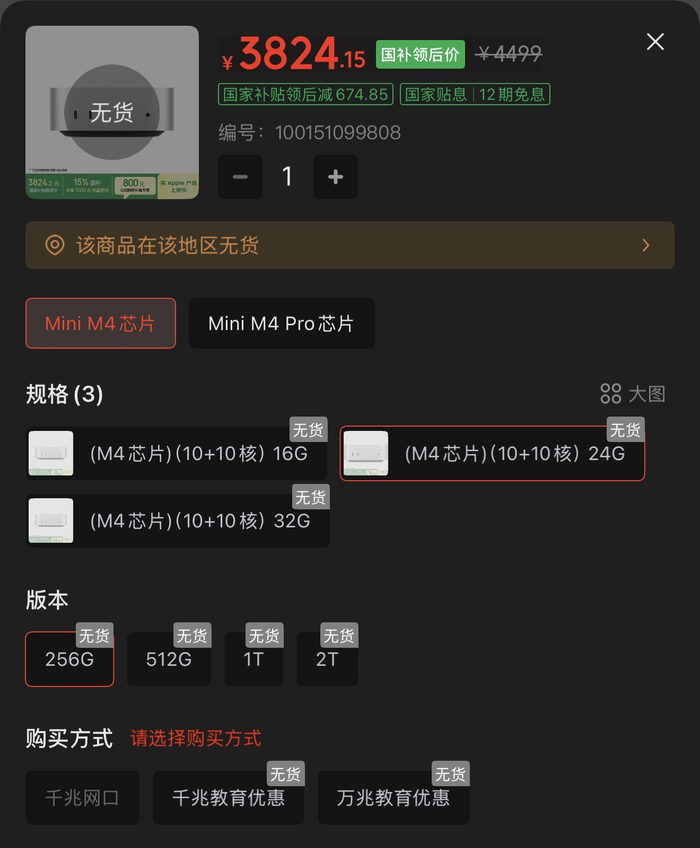 电商平台断货