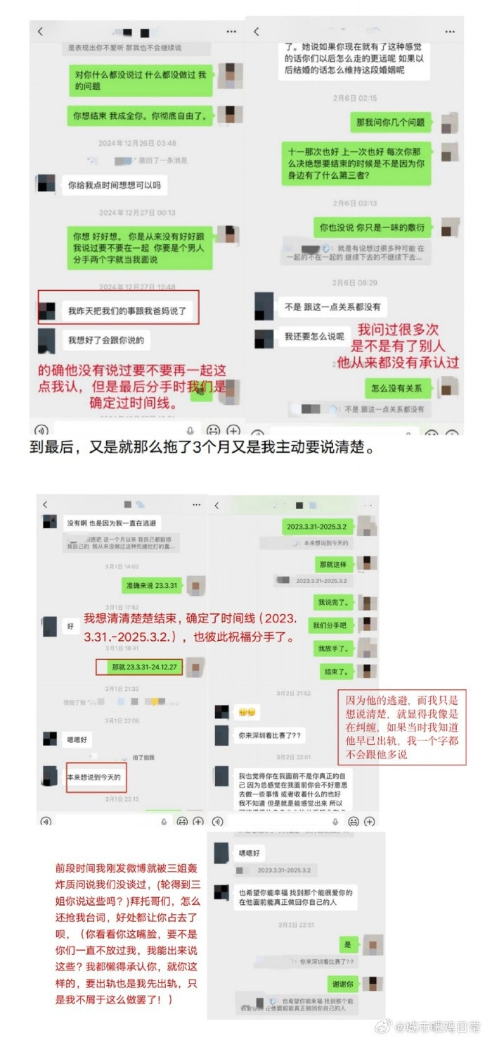 @城市喂鸡日常晒出多张与L某小三的聊天纪录截图，并写道：“《臆想症三姐篇》”，详见下图：