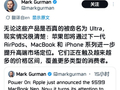 苹果Ultra矩阵浮出水面，摄像头耳机、触控MacBook要来了？