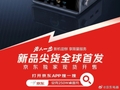 安克 250W“桌面充 Pro+”桌充开售：4C+2A，支持小米 120W / 华为 66W 协议，849 元