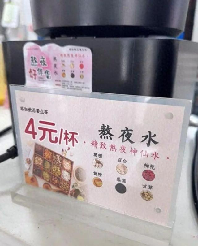 食堂介绍该款饮品是“精致熬夜神仙水”。 网络图 