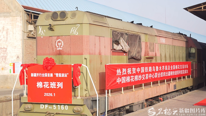 1月26日，全国首趟“雪莲速运”棉花班列即将驶出阿克苏站银星铁路专用线。刘兵兵 摄
