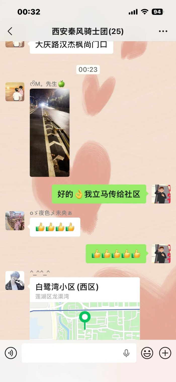 秦风骑士团工作群内信息报送