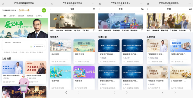 广东全民终身学习平台。