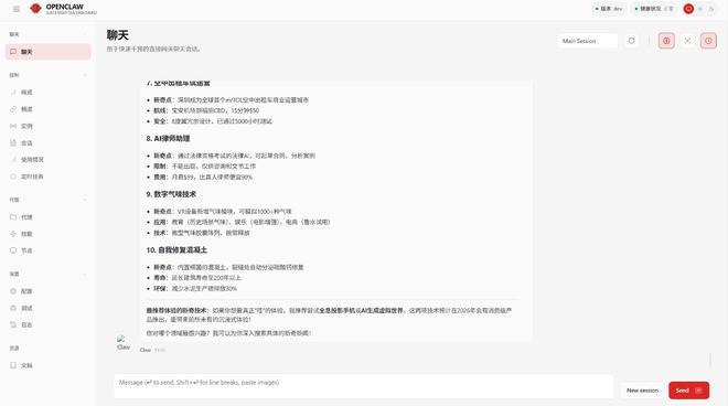（图源：Openclaw）