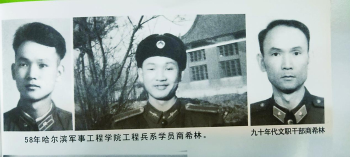     当年在哈尔滨军事工程学院学习的商希林