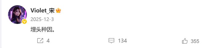 ▲宋紫薇微博
