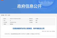 马士基集团、地中海航运公司，被约谈！