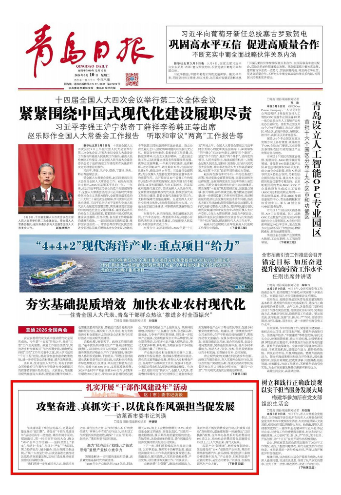 青岛日报2026年3月10日1版