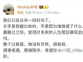 《英雄联盟》冠军中单Rookie官宣与主持小钰分手！甜蜜赛场伴侣终散场