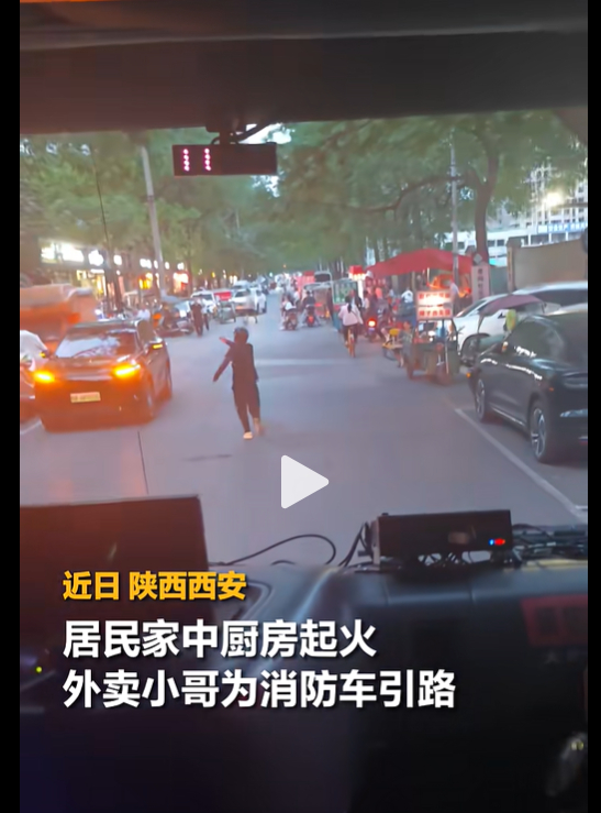 陕西消防视频截图
