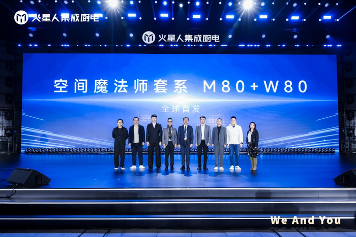 图/火星人2026品牌战略新品发布会现场