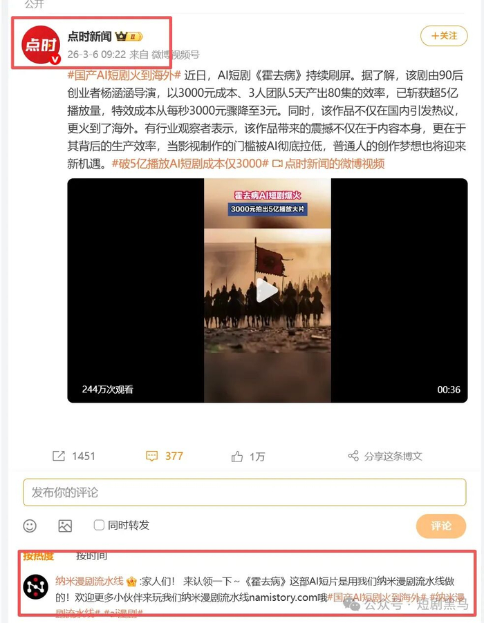 图源“短剧黑马”，目前该微博已不可见